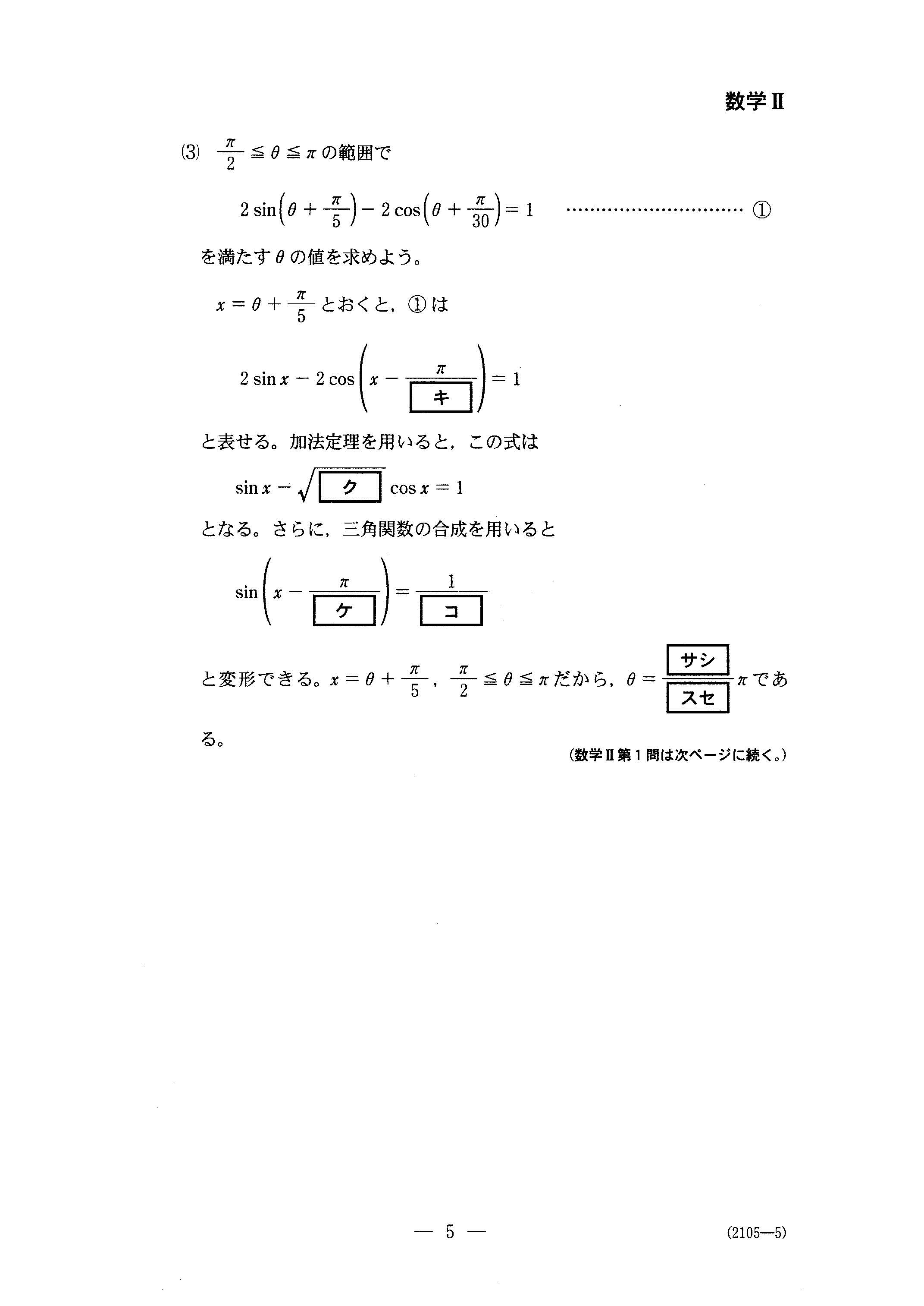 H30数学_数学Ⅱ 大学入試センター試験過去問